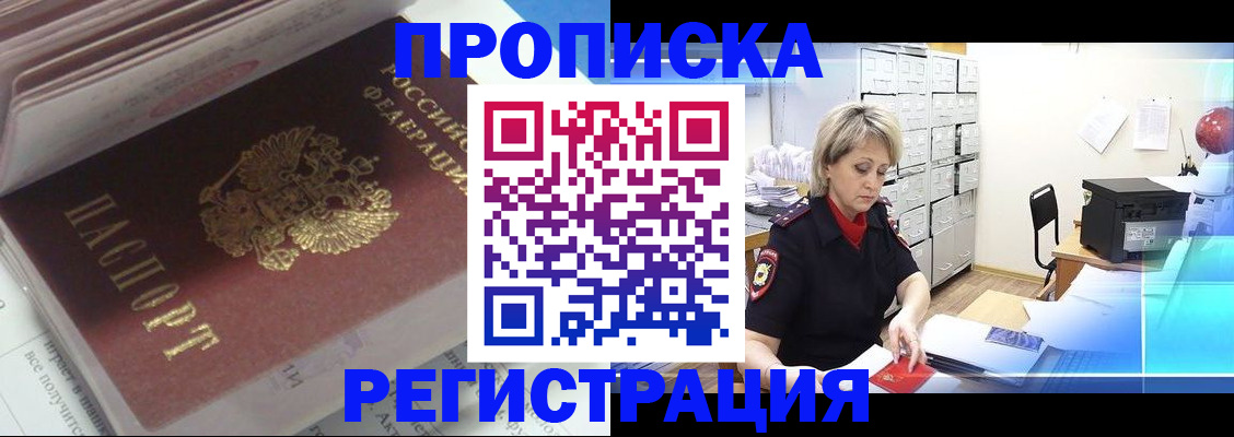 временная регистрация законно в Очёре