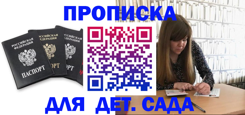 регистрация для дет. сада в Очёре
